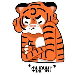 Тигриные настроения sticker 2