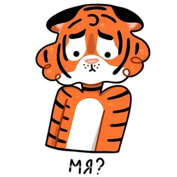 Тигриные настроения sticker 6