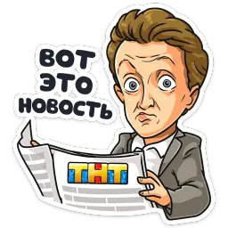 Телеканал ТНТ 2019 sticker 3