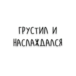 Мудрость Толстого sticker 2