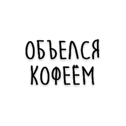 Мудрость Толстого sticker 4