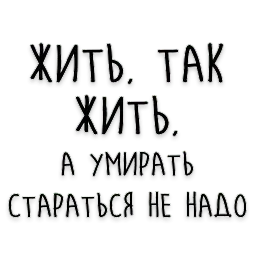 Мудрость Толстого sticker 9