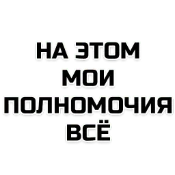Лучшие фразы sticker 11