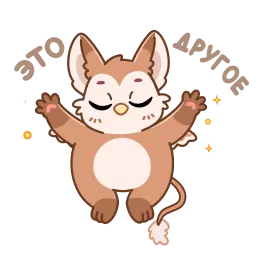 Грифон Тото sticker 9