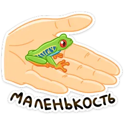 Квакша Кристина Борисова Telegram sticker pack