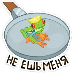 Квакша Кристина Борисова sticker 2