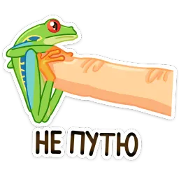 Квакша Кристина Борисова sticker 12