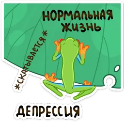 Квакша Кристина Борисова sticker 5