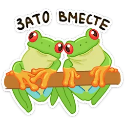 Квакша Кристина Борисова sticker 8