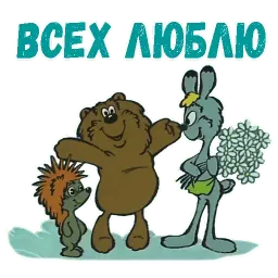 Трям! Здравствуйте! sticker 10
