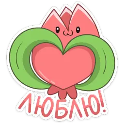 Тюльпанчик sticker 3