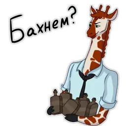 Жираф sticker 7