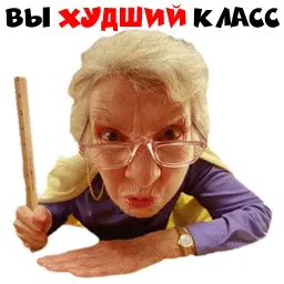 Училка sticker 2
