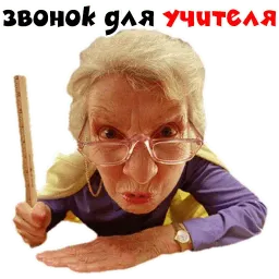 Училка sticker 3