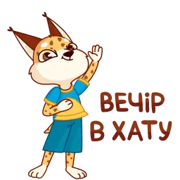 Привіт, Україно! Telegram sticker pack