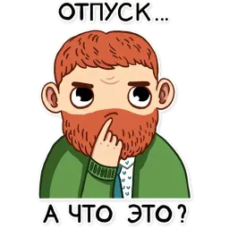Трудоголик Володька sticker 5