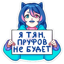 Уня Кикуву Манчкин sticker 5