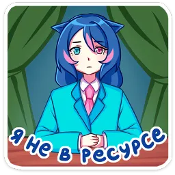 Уня Кикуву Манчкин sticker 6