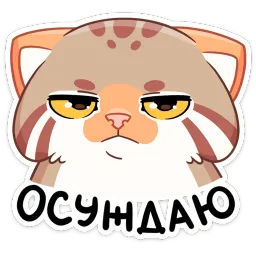 Манул Ур sticker 5
