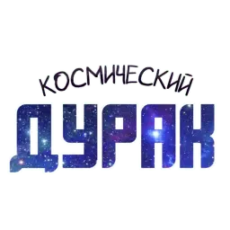 ? Космический sticker 3