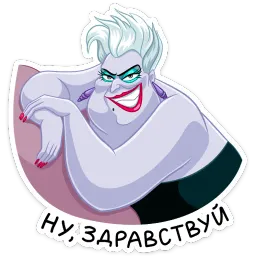 Урсула Telegram sticker pack