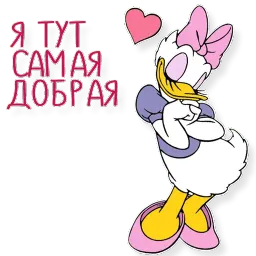 Дейзи Дак sticker 6