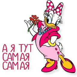 Дейзи Дак sticker 8