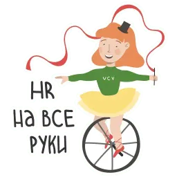 Очаровательный HR sticker 7