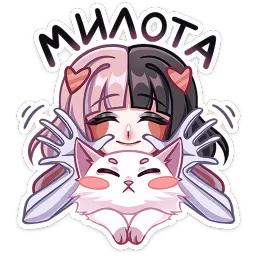 Валентинка Маф Котура Миурин sticker 4