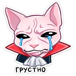 Вампир Рамзес Ник Толабов sticker 11