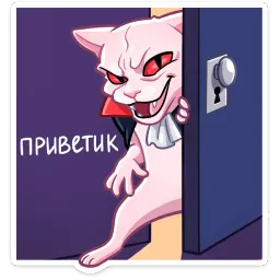 Вампир Рамзес Ник Толабов sticker 6