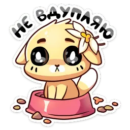 Ванилька Ирина Брэдкэт sticker 6