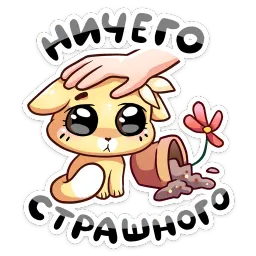 Ванилька Ирина Брэдкэт sticker 8