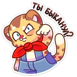 Тигруша Ванюша sticker 10