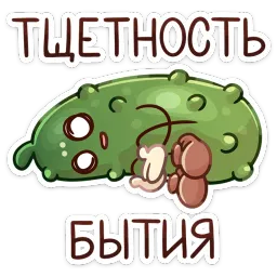 Ботва Анастасия Юхновец sticker 9