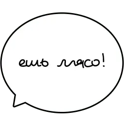 Веганские шутки sticker 7