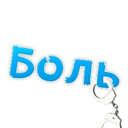 Эмоции в постеле sticker 2