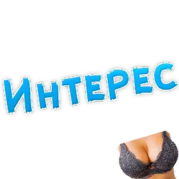 Эмоции в постеле sticker 7