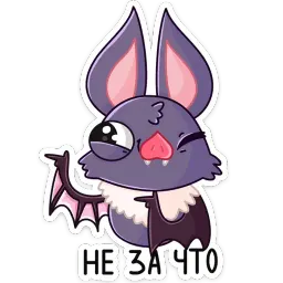 Вик sticker 12