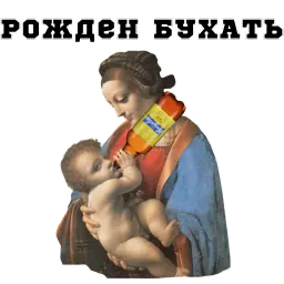 Классическое пьянство sticker 6
