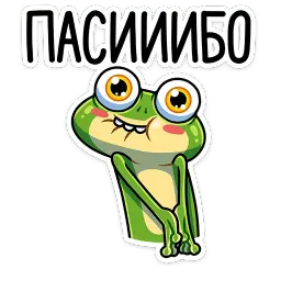 Лягуш sticker 6