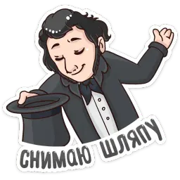 Пушкин Наше Всё :: @mosticks sticker 11