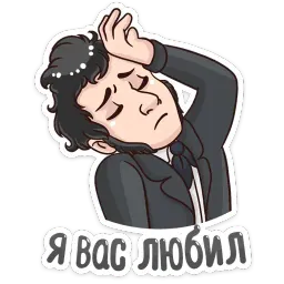 Пушкин Наше Всё :: @mosticks sticker 10
