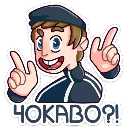 Славик sticker 7