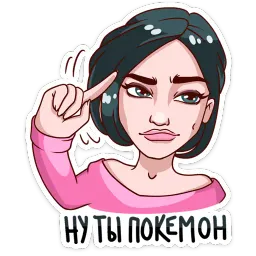 Темникова :: @stickroom sticker 8