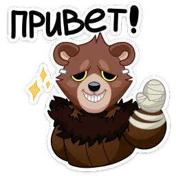 Медвежутка Telegram sticker pack
