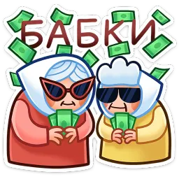 Бабуля ВКонтакте, Артём Белоусов sticker 7