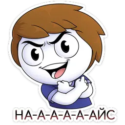 Найс Найс Telegram sticker pack