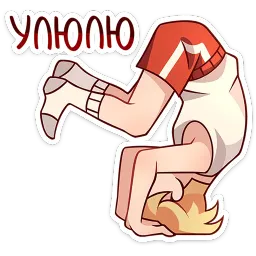 Владик 2 Олеся Аккерман, ВКонтакте sticker 3