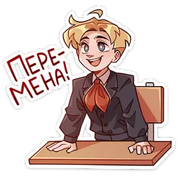 Школьник Владик Олеся Аккерман sticker 3